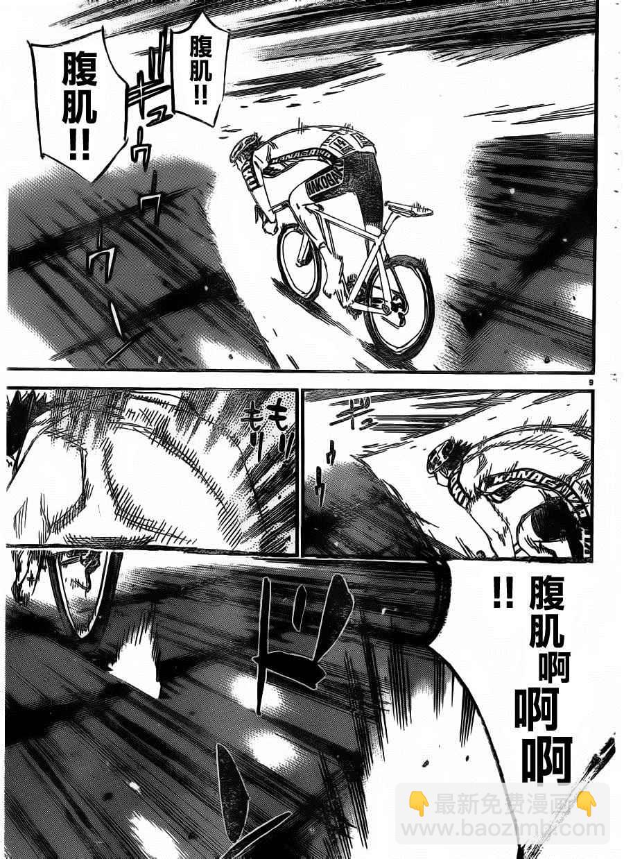 飙速宅男 SPARE BIKE - 第382话 - 4