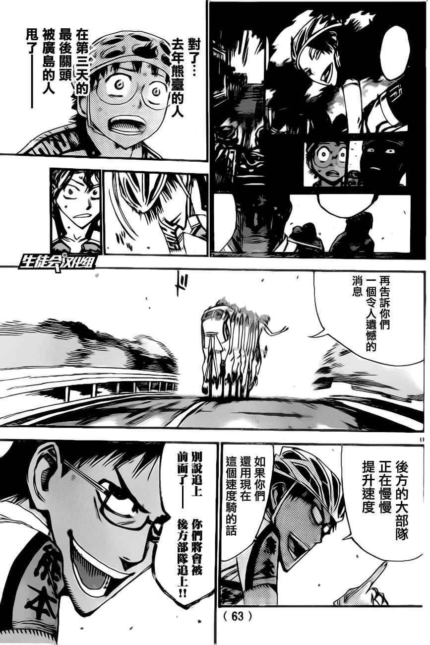 飆速宅男 SPARE BIKE - 第386話 - 1