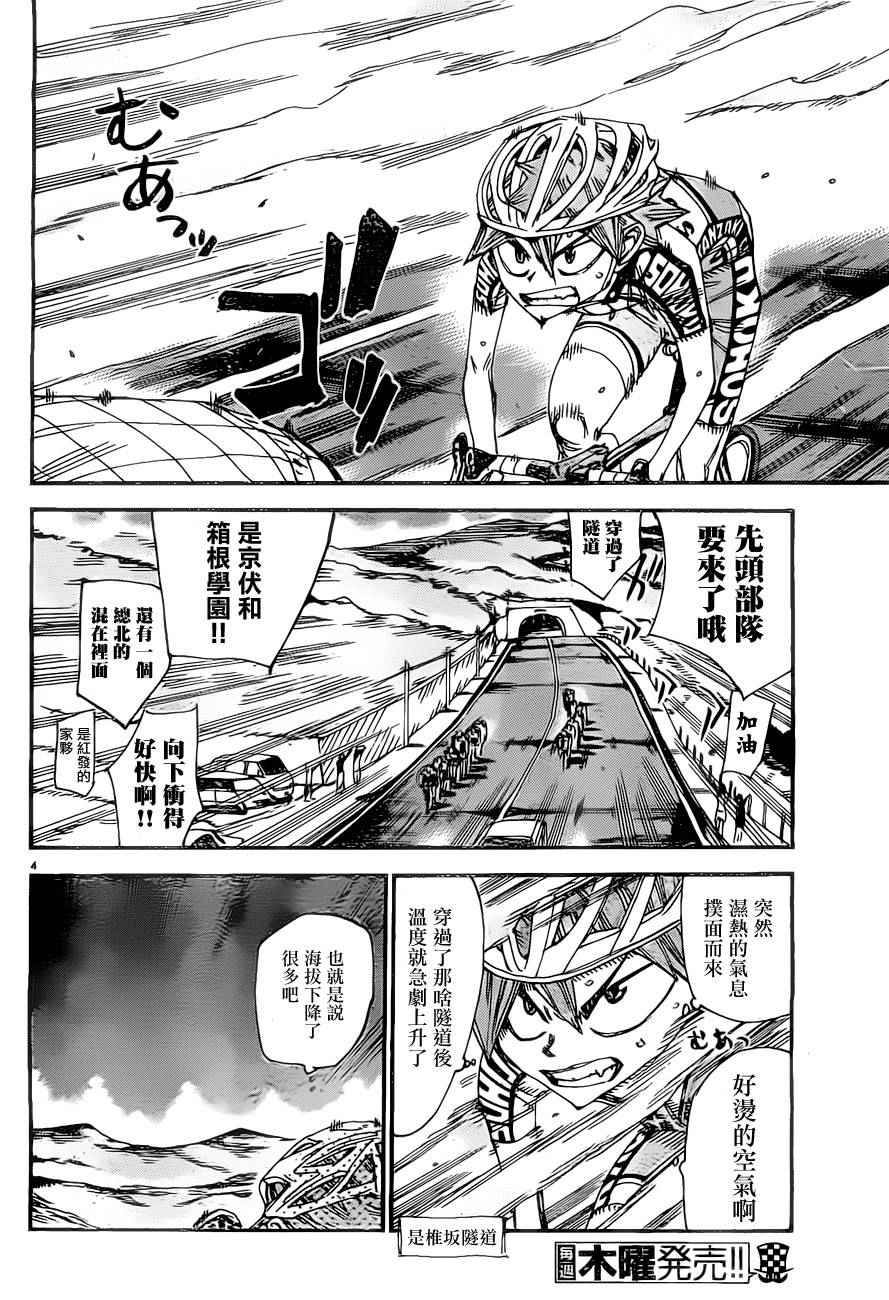 飆速宅男 SPARE BIKE - 第386話 - 3