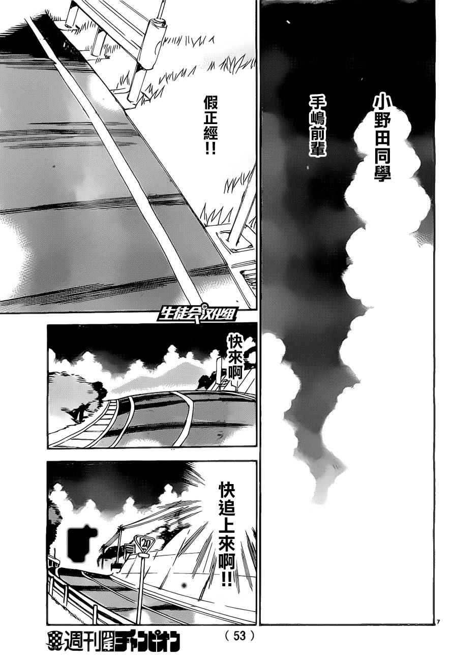 飆速宅男 SPARE BIKE - 第386話 - 1