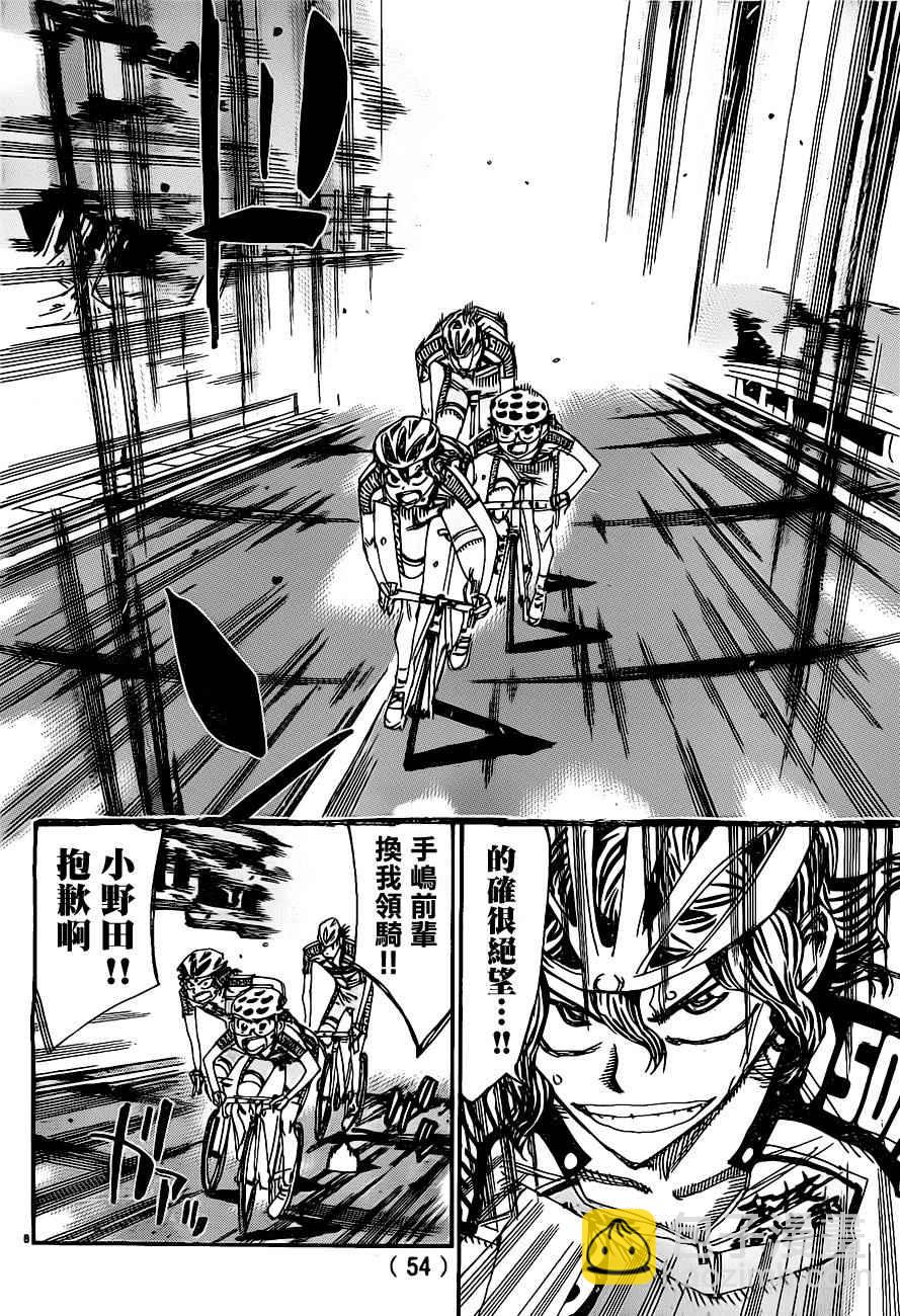 飆速宅男 SPARE BIKE - 第386話 - 2