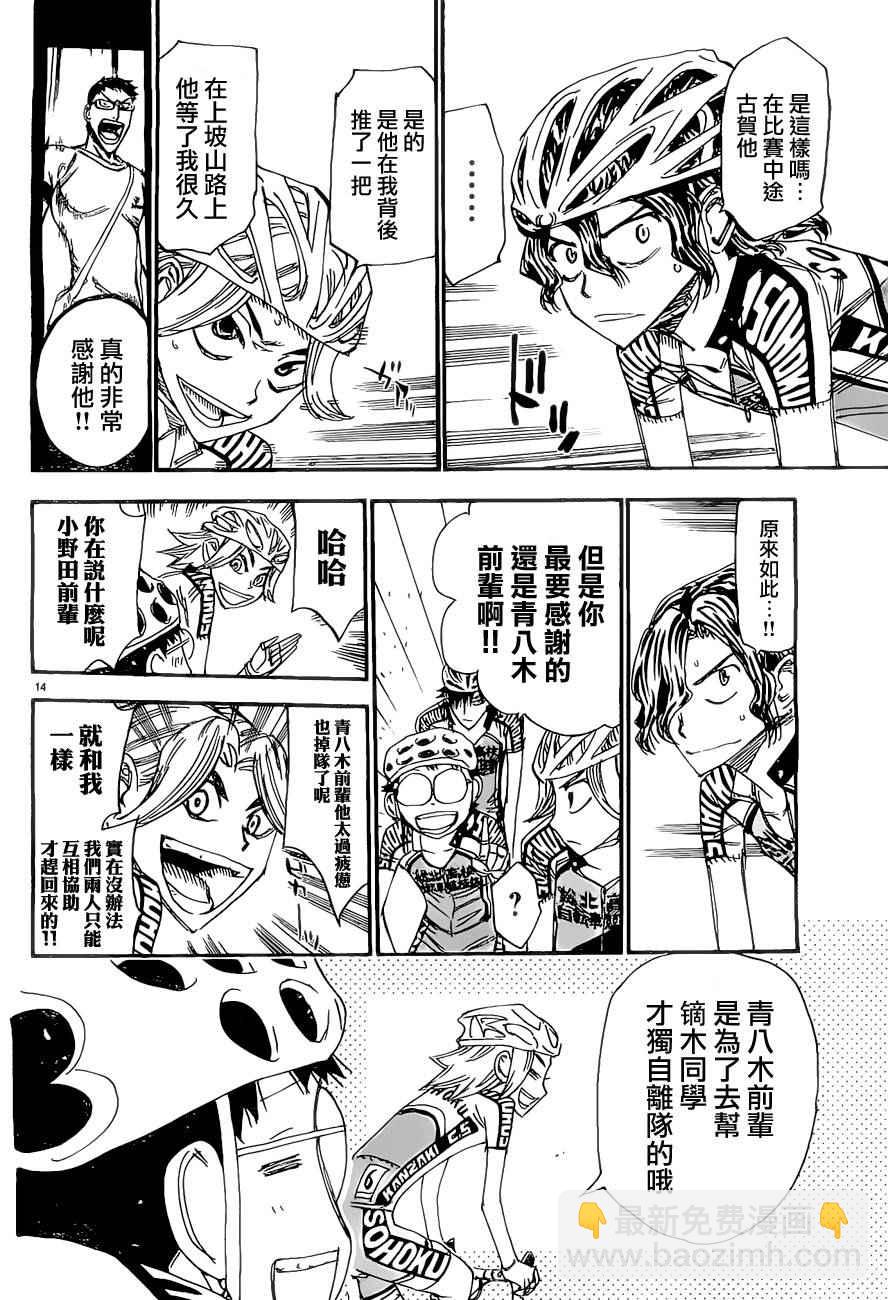 飆速宅男 SPARE BIKE - 第388話 - 3