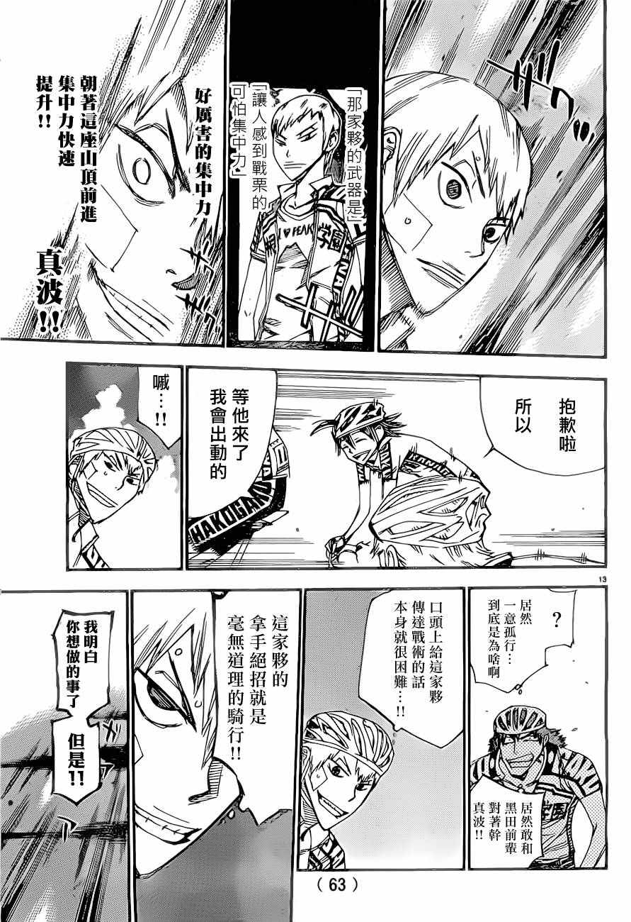 飆速宅男 SPARE BIKE - 第390話 - 4