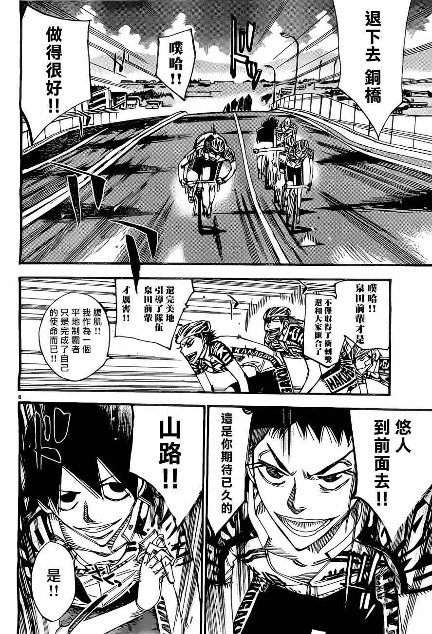 飆速宅男 SPARE BIKE - 第390話 - 1