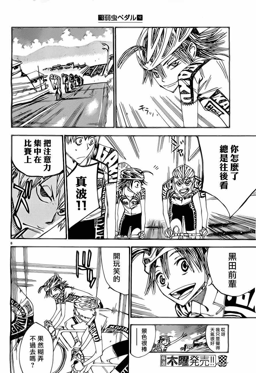 飆速宅男 SPARE BIKE - 第390話 - 3