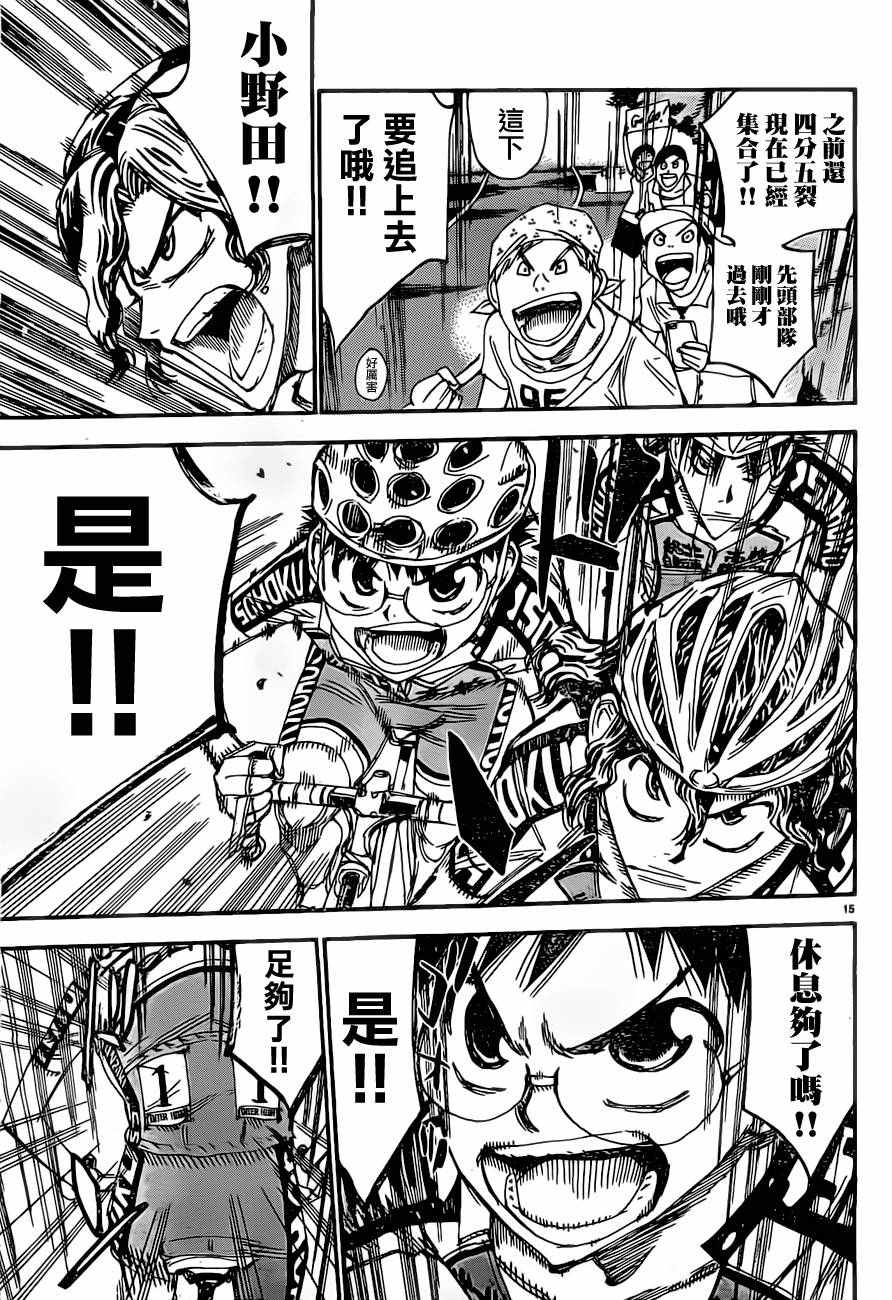 飆速宅男 SPARE BIKE - 第392話 - 1