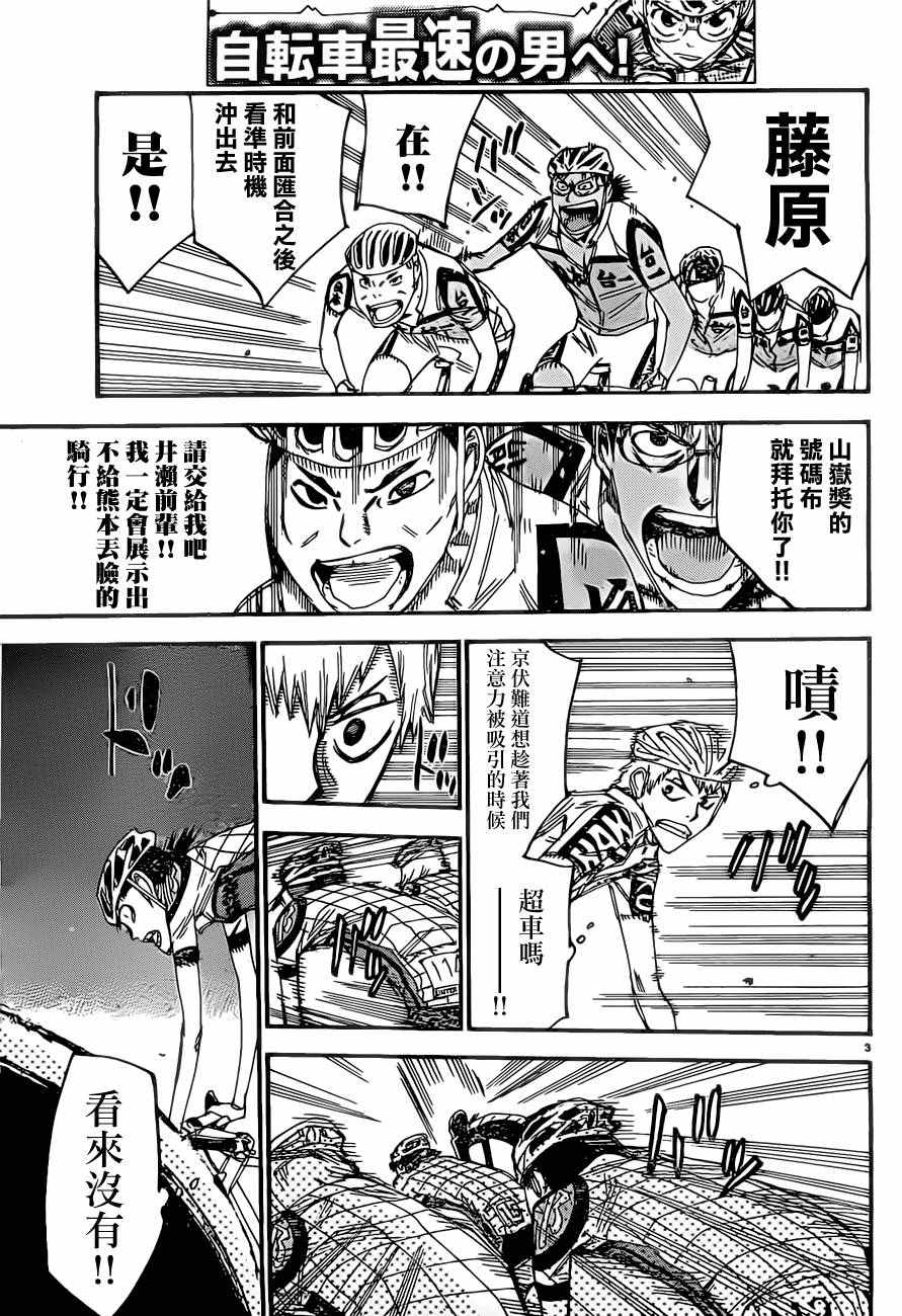 飆速宅男 SPARE BIKE - 第392話 - 3