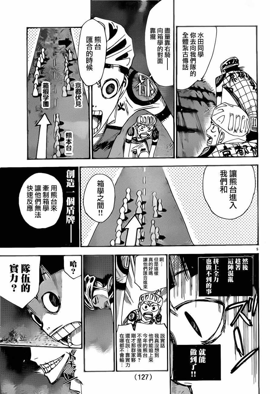 飆速宅男 SPARE BIKE - 第392話 - 1