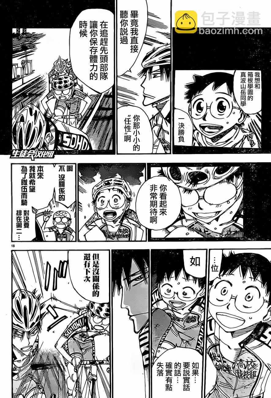 飆速宅男 SPARE BIKE - 第394話 - 4