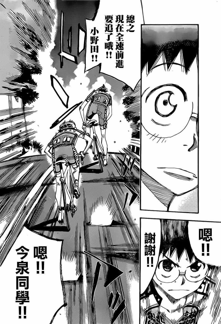 飙速宅男 SPARE BIKE - 第394话 - 2