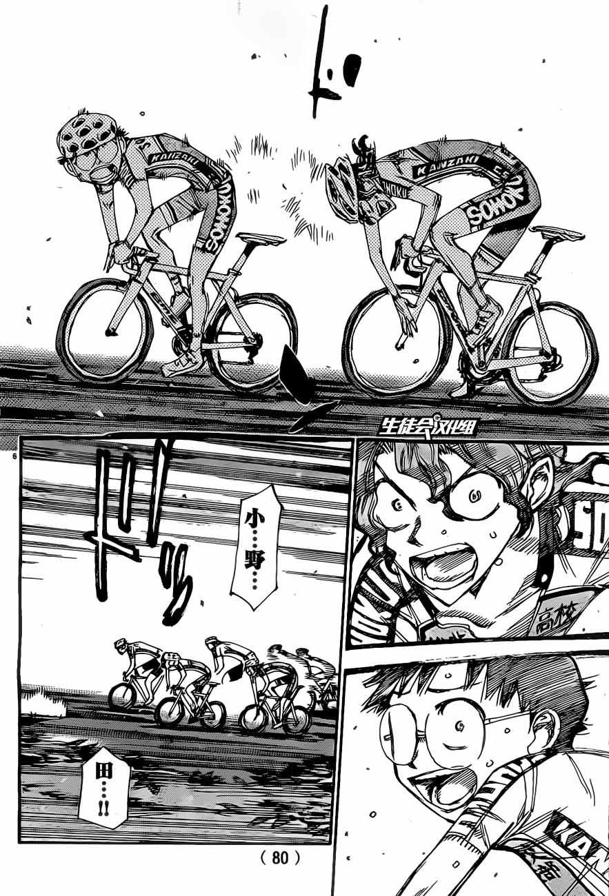 飆速宅男 SPARE BIKE - 第394話 - 2