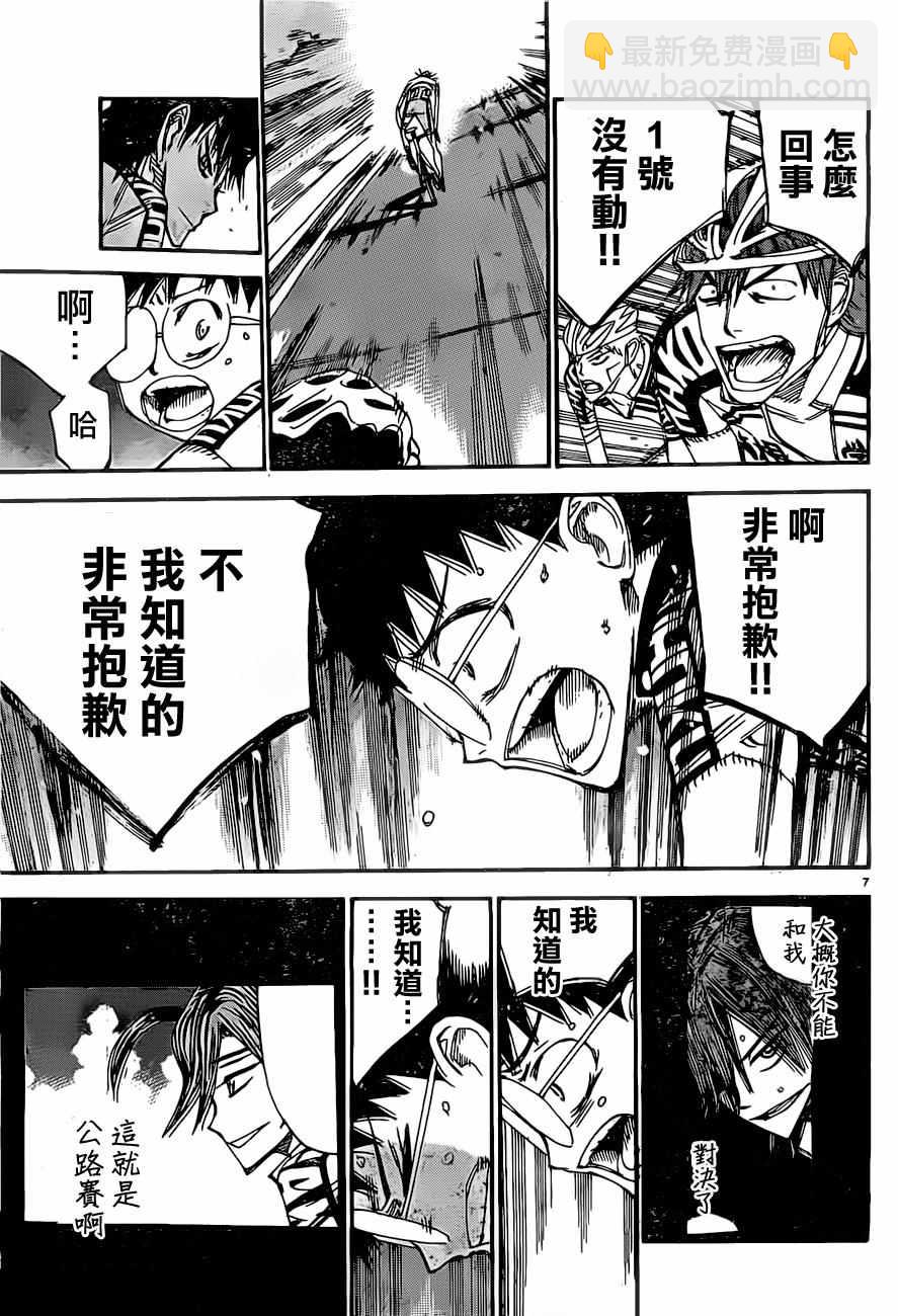 飆速宅男 SPARE BIKE - 第394話 - 3