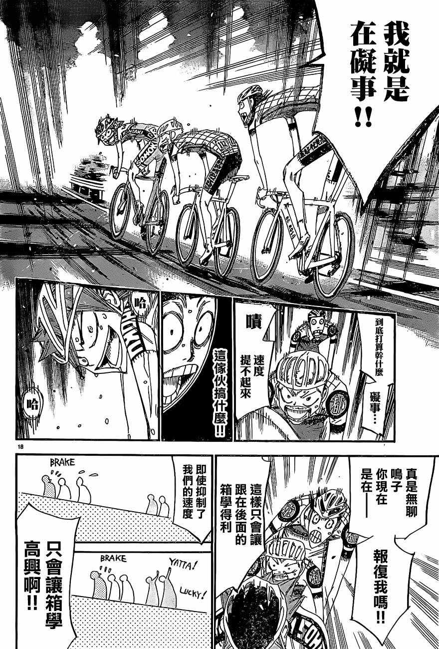 飙速宅男 SPARE BIKE - 第396话 - 3