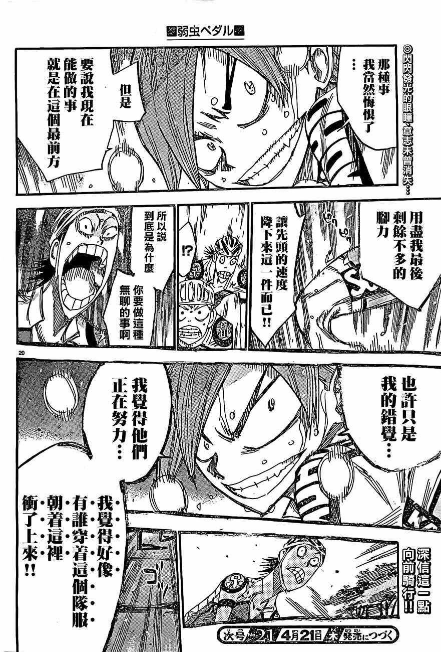 飆速宅男 SPARE BIKE - 第396話 - 1