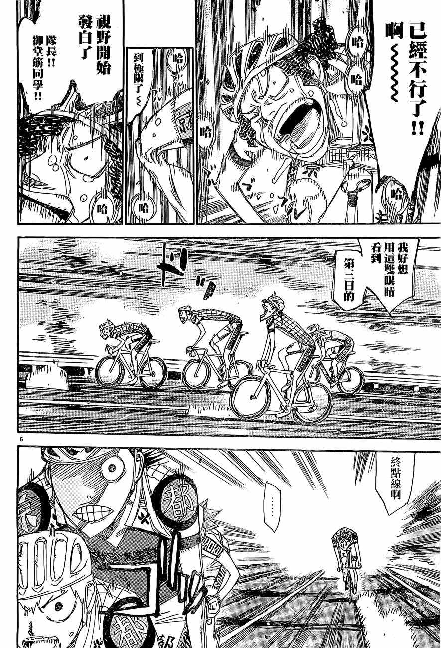 飙速宅男 SPARE BIKE - 第396话 - 1