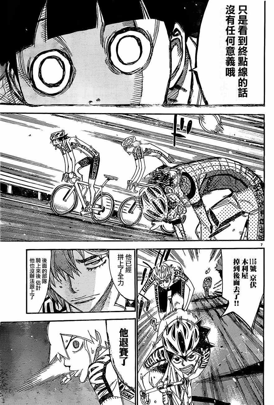 飆速宅男 SPARE BIKE - 第396話 - 2