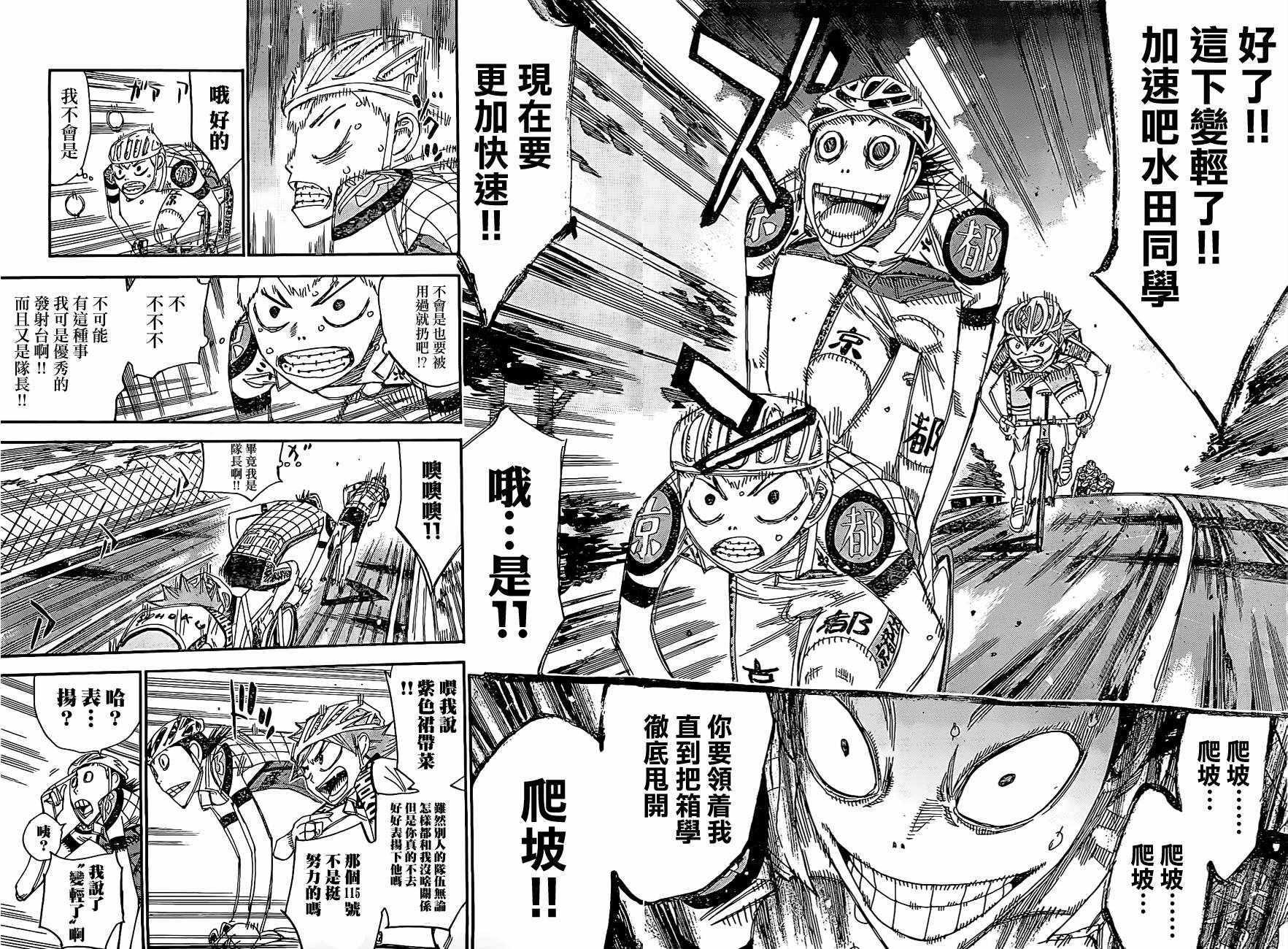 飆速宅男 SPARE BIKE - 第396話 - 3