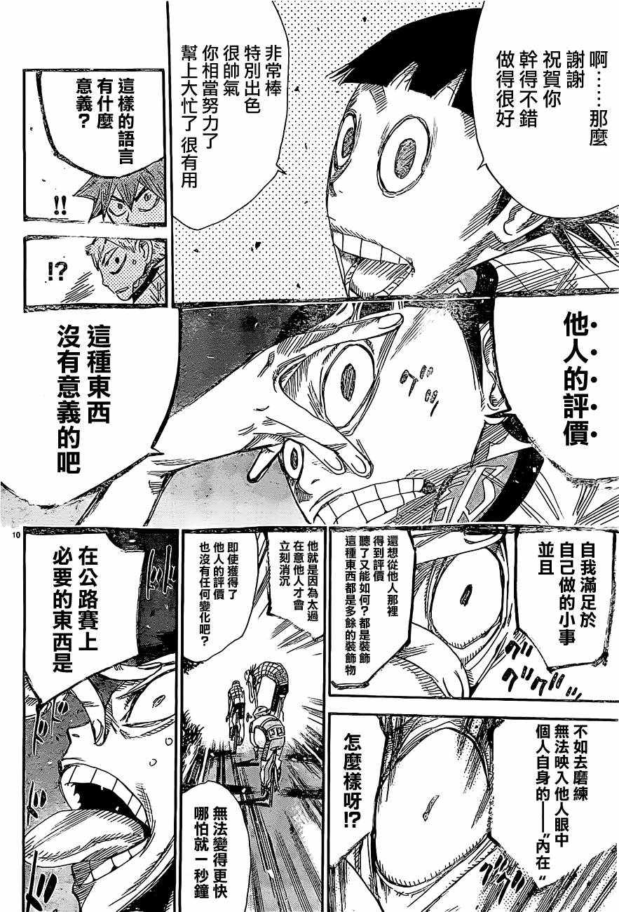 飆速宅男 SPARE BIKE - 第396話 - 4