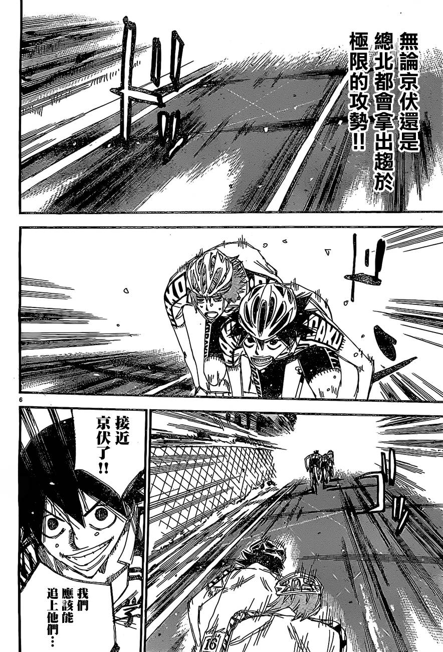 飆速宅男 SPARE BIKE - 第398話 - 3