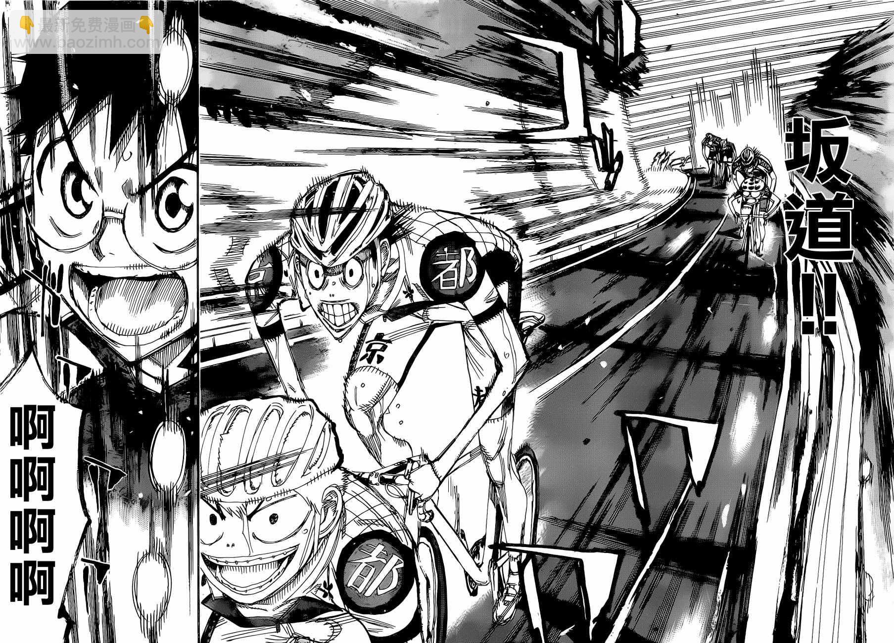 飆速宅男 SPARE BIKE - 第400話 - 1