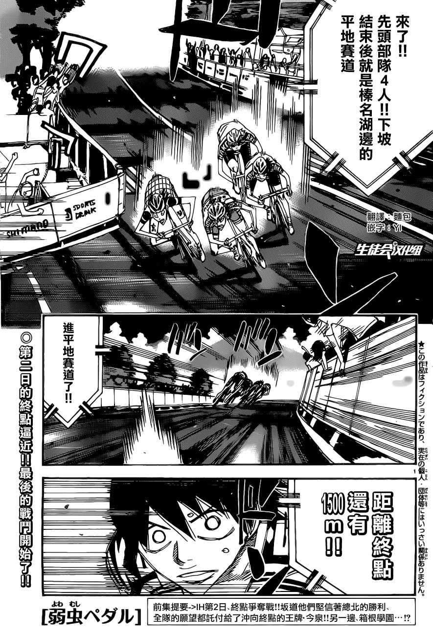 飆速宅男 SPARE BIKE - 第404話 - 1