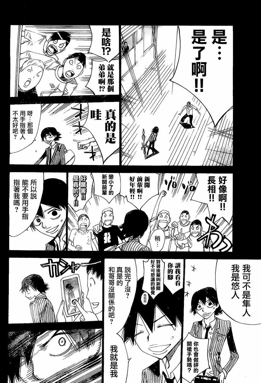 飆速宅男 SPARE BIKE - 第404話 - 3