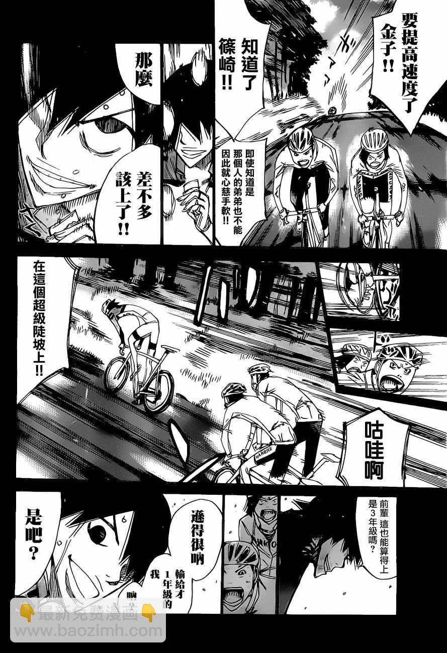 飙速宅男 SPARE BIKE - 第404话 - 3