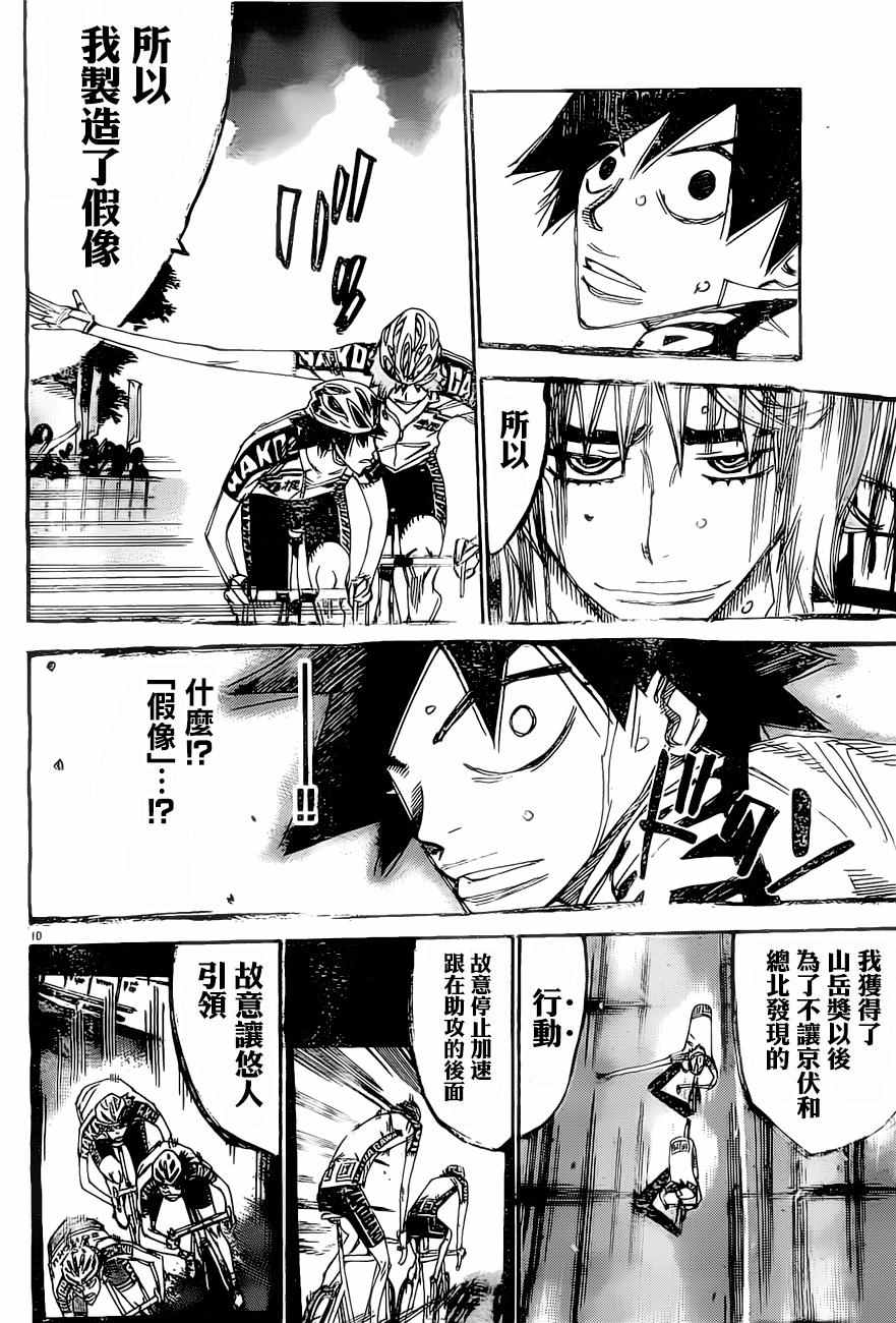 飆速宅男 SPARE BIKE - 第406話 - 2