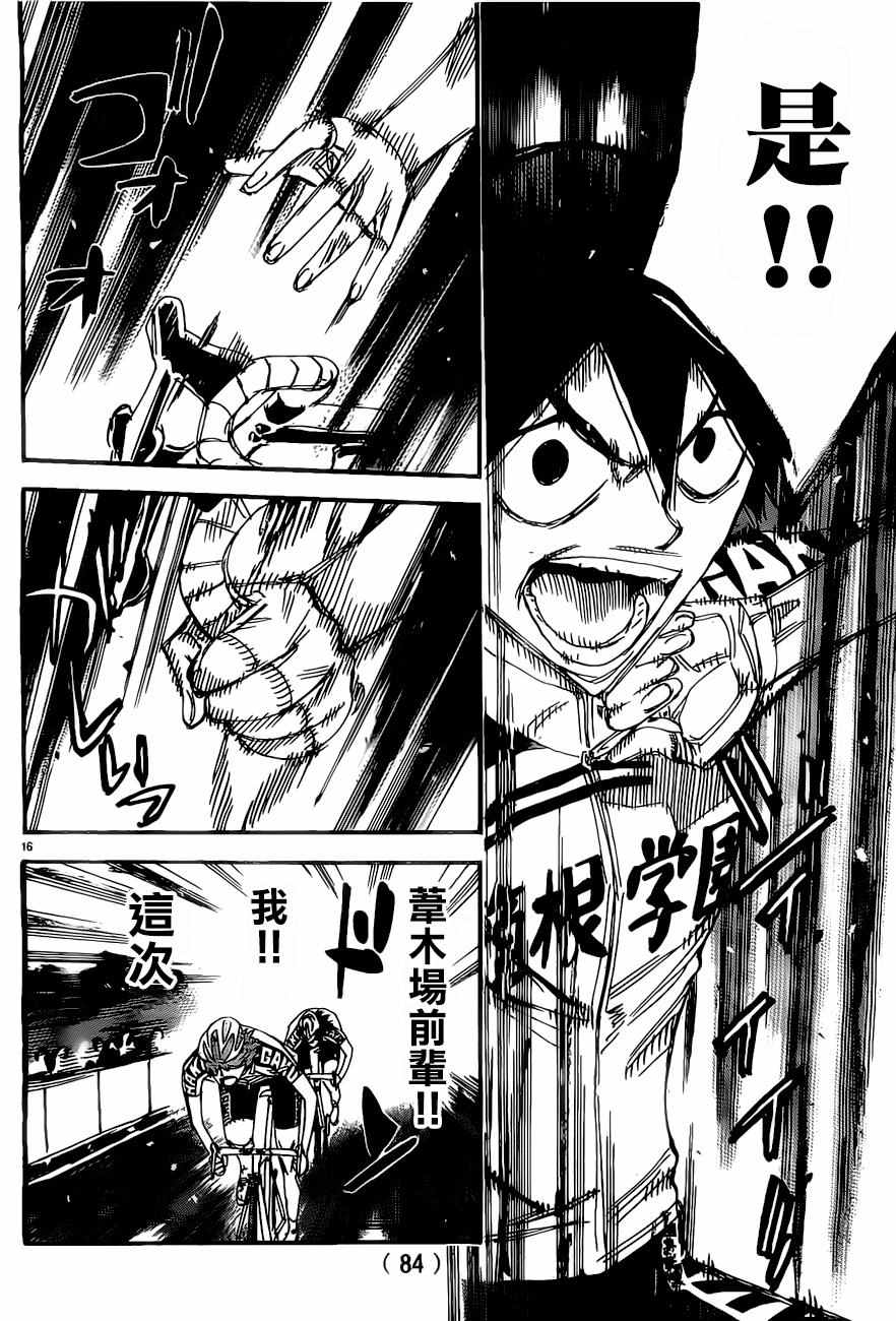 飆速宅男 SPARE BIKE - 第406話 - 4