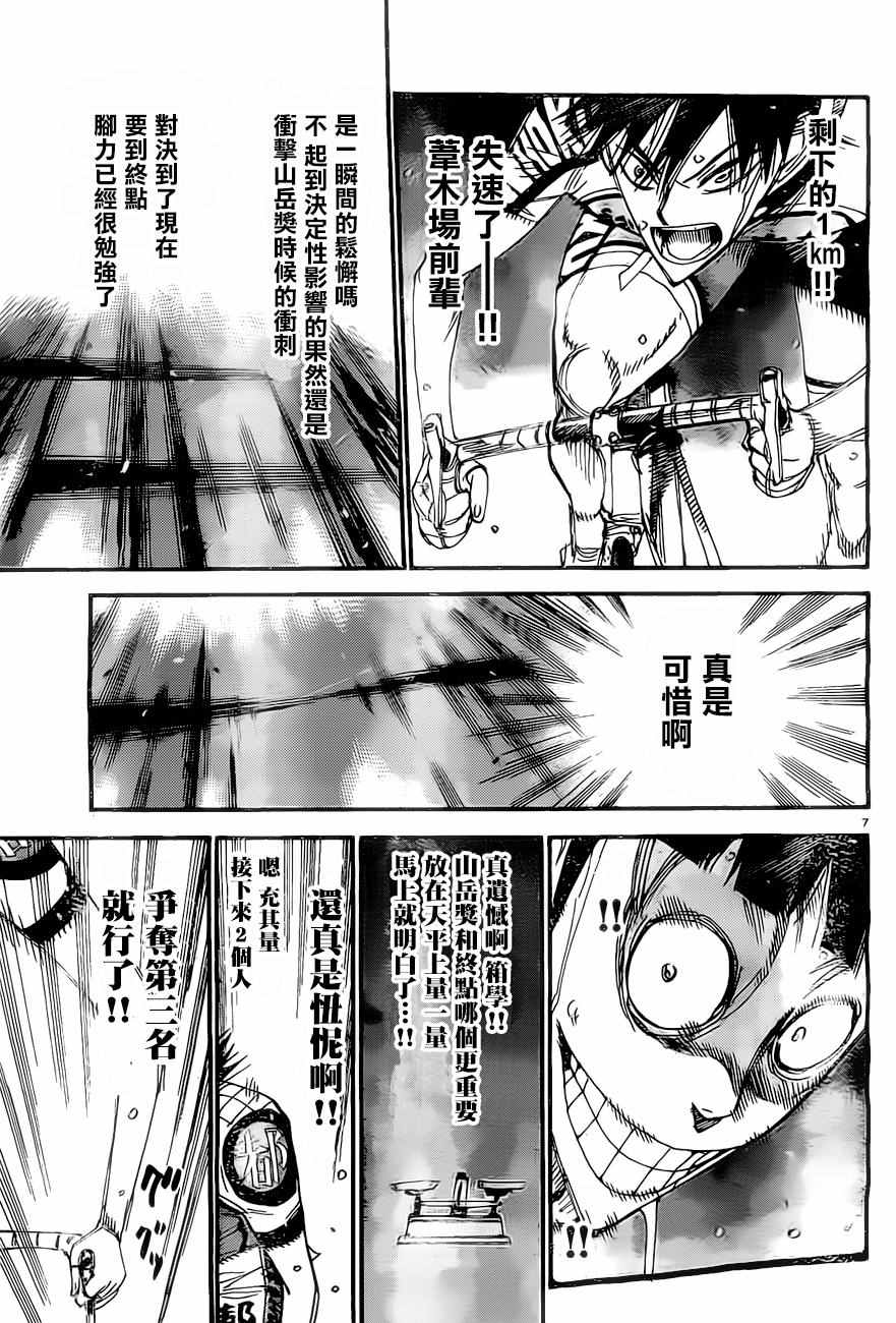 飆速宅男 SPARE BIKE - 第406話 - 3