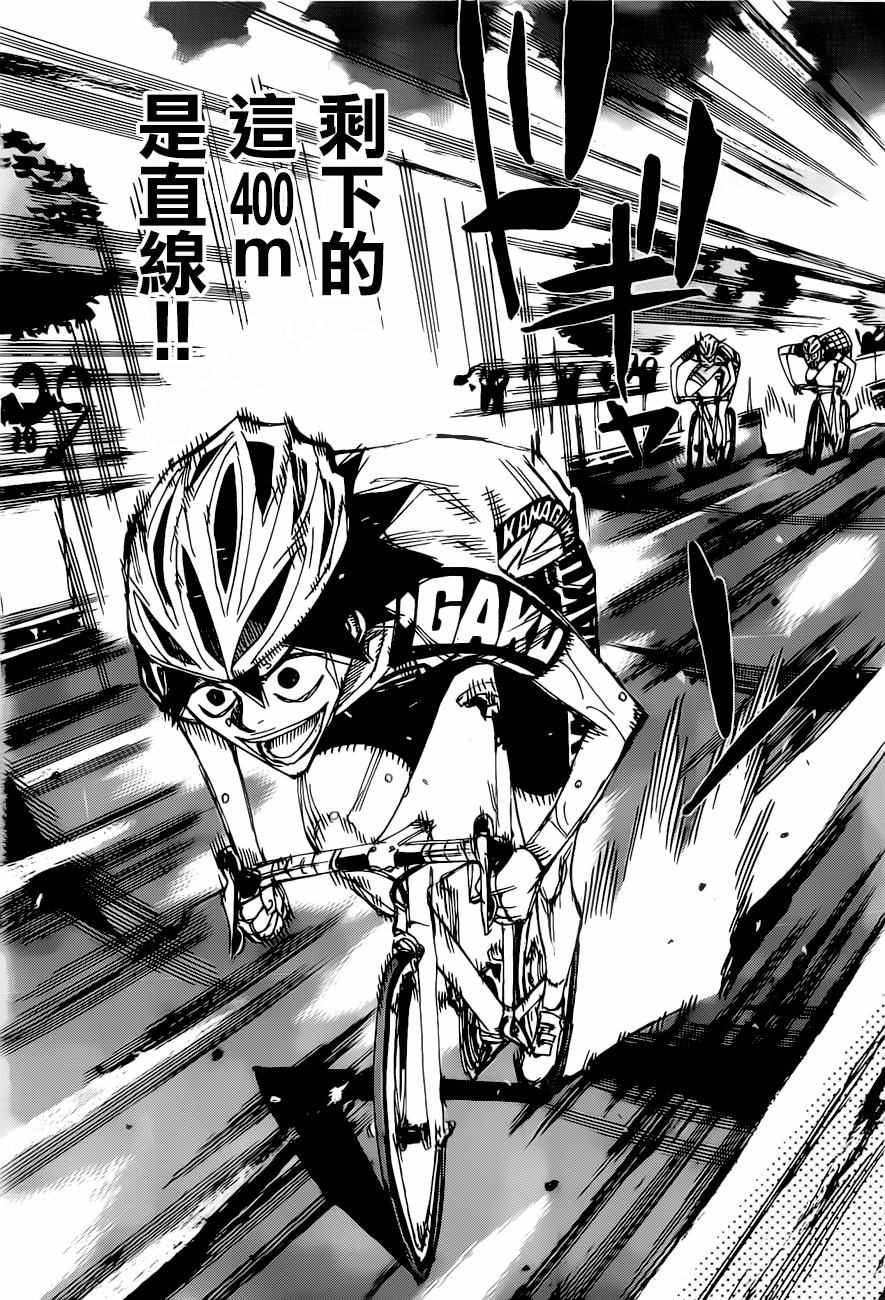 飙速宅男 SPARE BIKE - 第408话 - 1