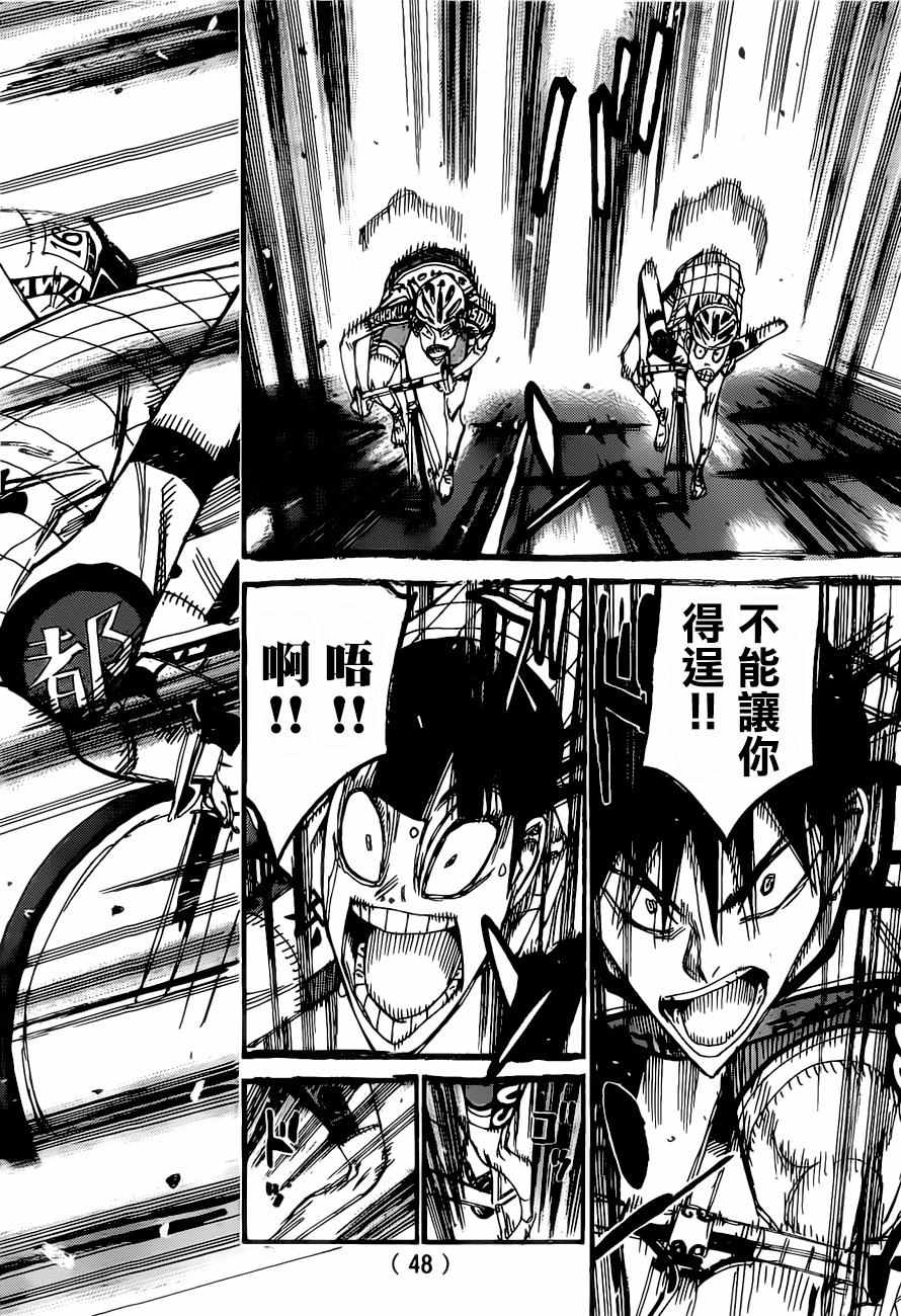 飆速宅男 SPARE BIKE - 第408話 - 4