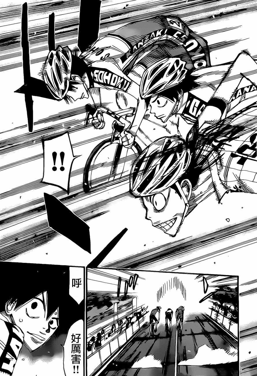 飆速宅男 SPARE BIKE - 第408話 - 1