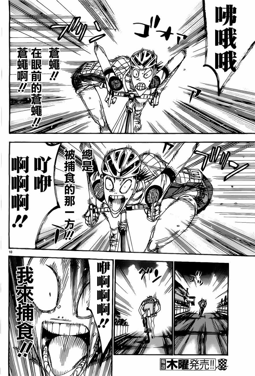 飙速宅男 SPARE BIKE - 第410话 - 2