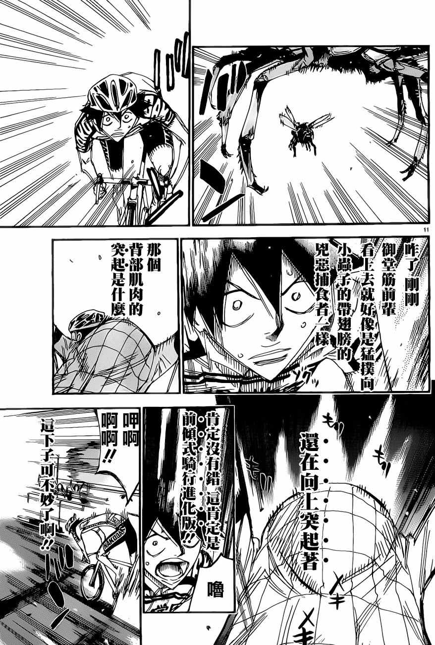 飆速宅男 SPARE BIKE - 第410話 - 3