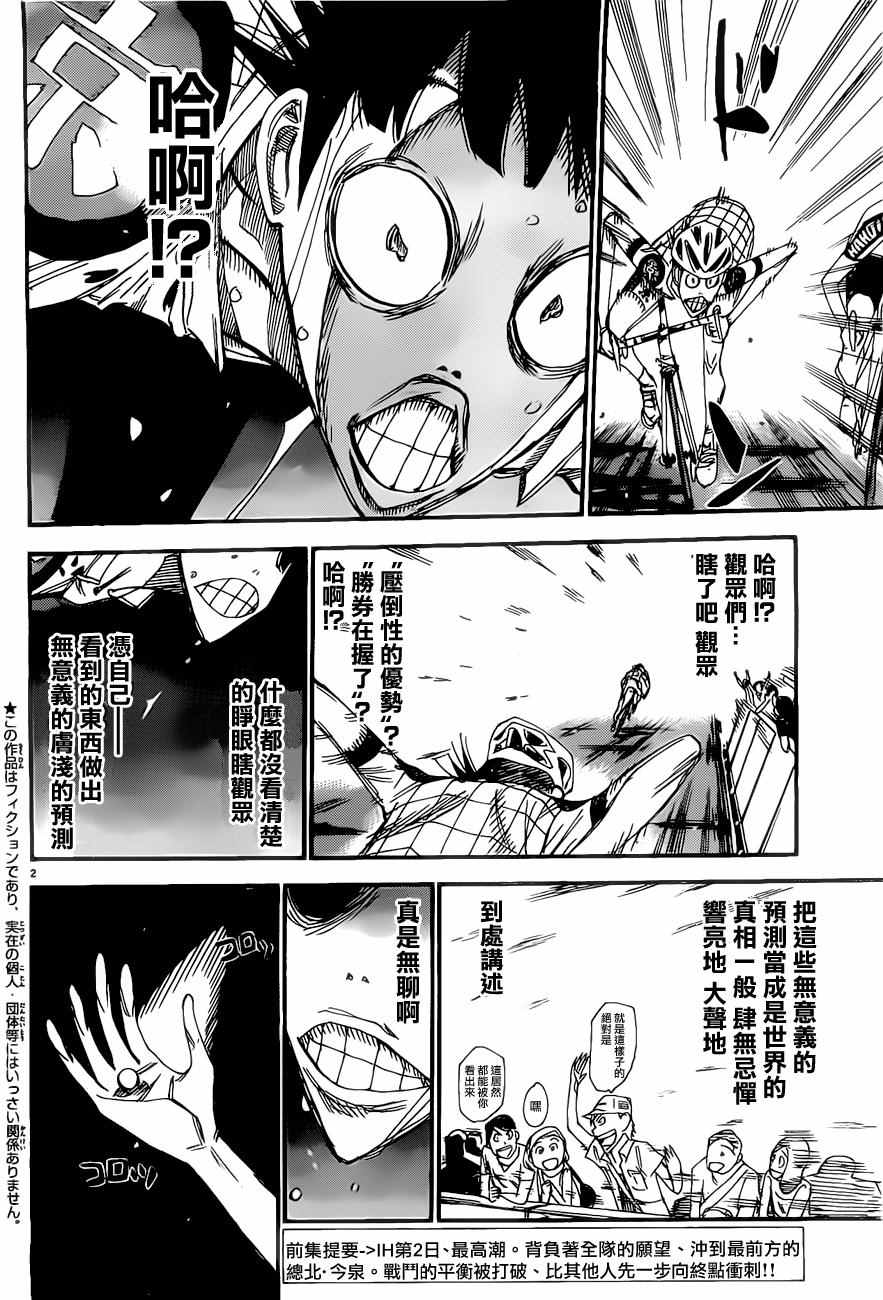 飆速宅男 SPARE BIKE - 第410話 - 2