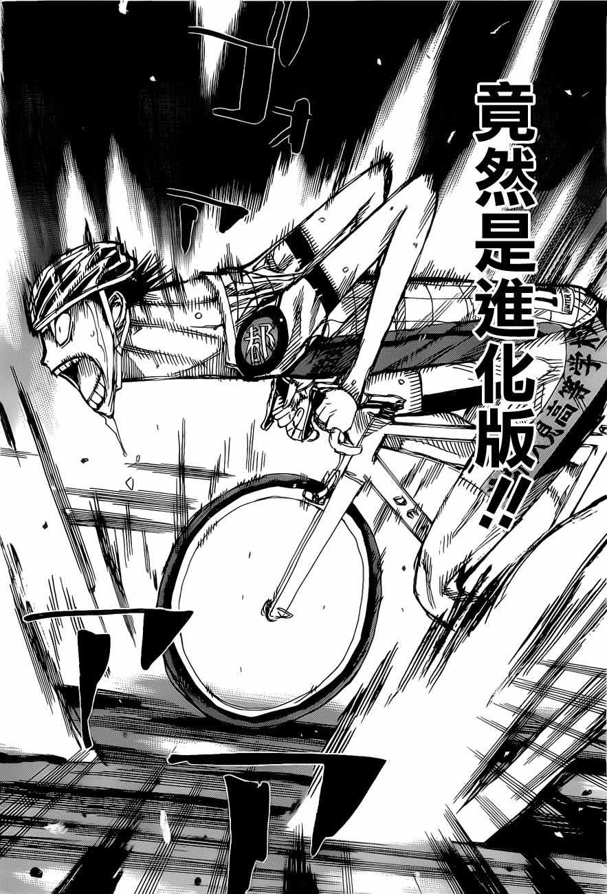 飙速宅男 SPARE BIKE - 第410话 - 2