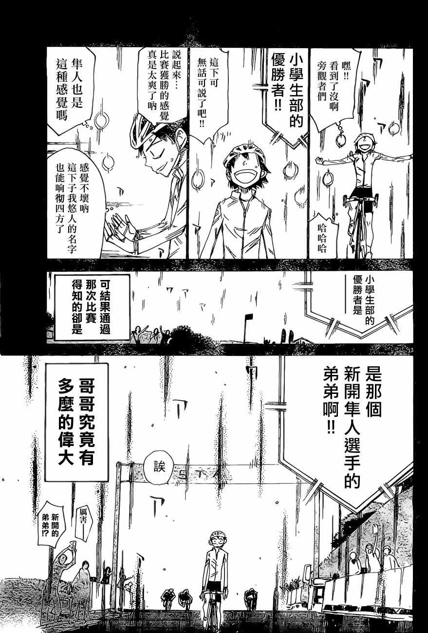 飆速宅男 SPARE BIKE - 第412話 - 2