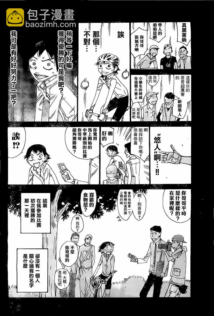 飆速宅男 SPARE BIKE - 第412話 - 3