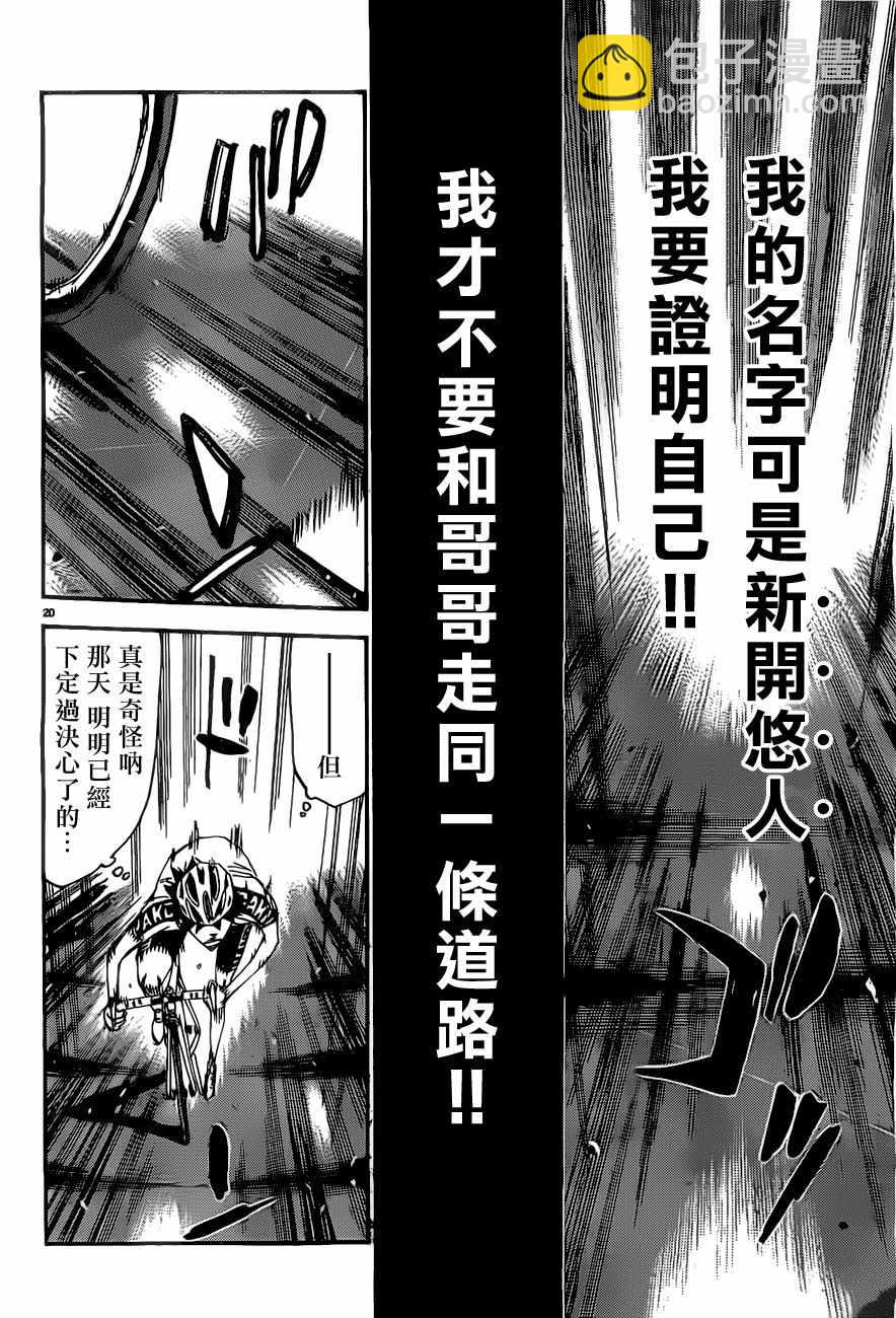 飆速宅男 SPARE BIKE - 第412話 - 4