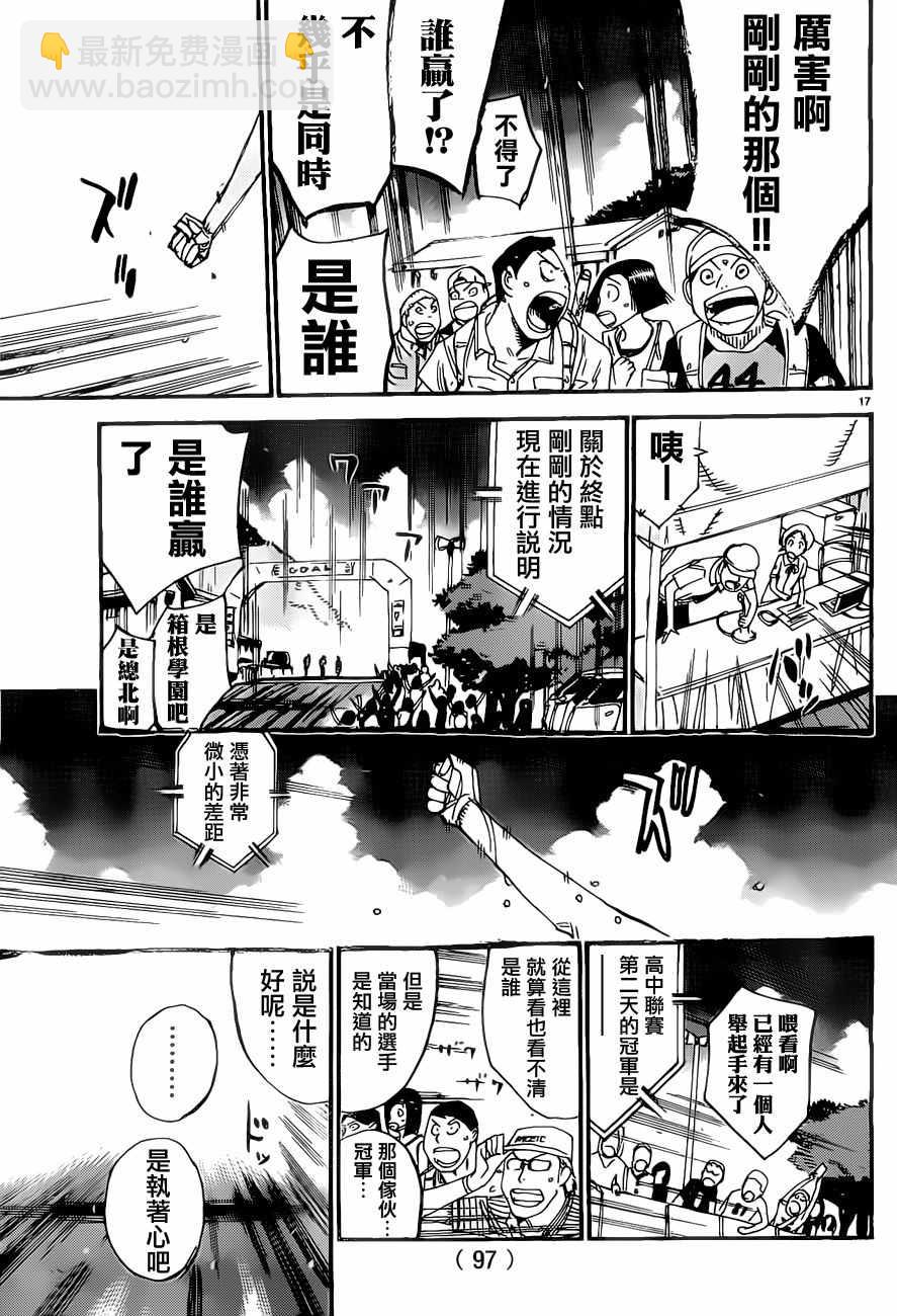 飙速宅男 SPARE BIKE - 第414话 - 3