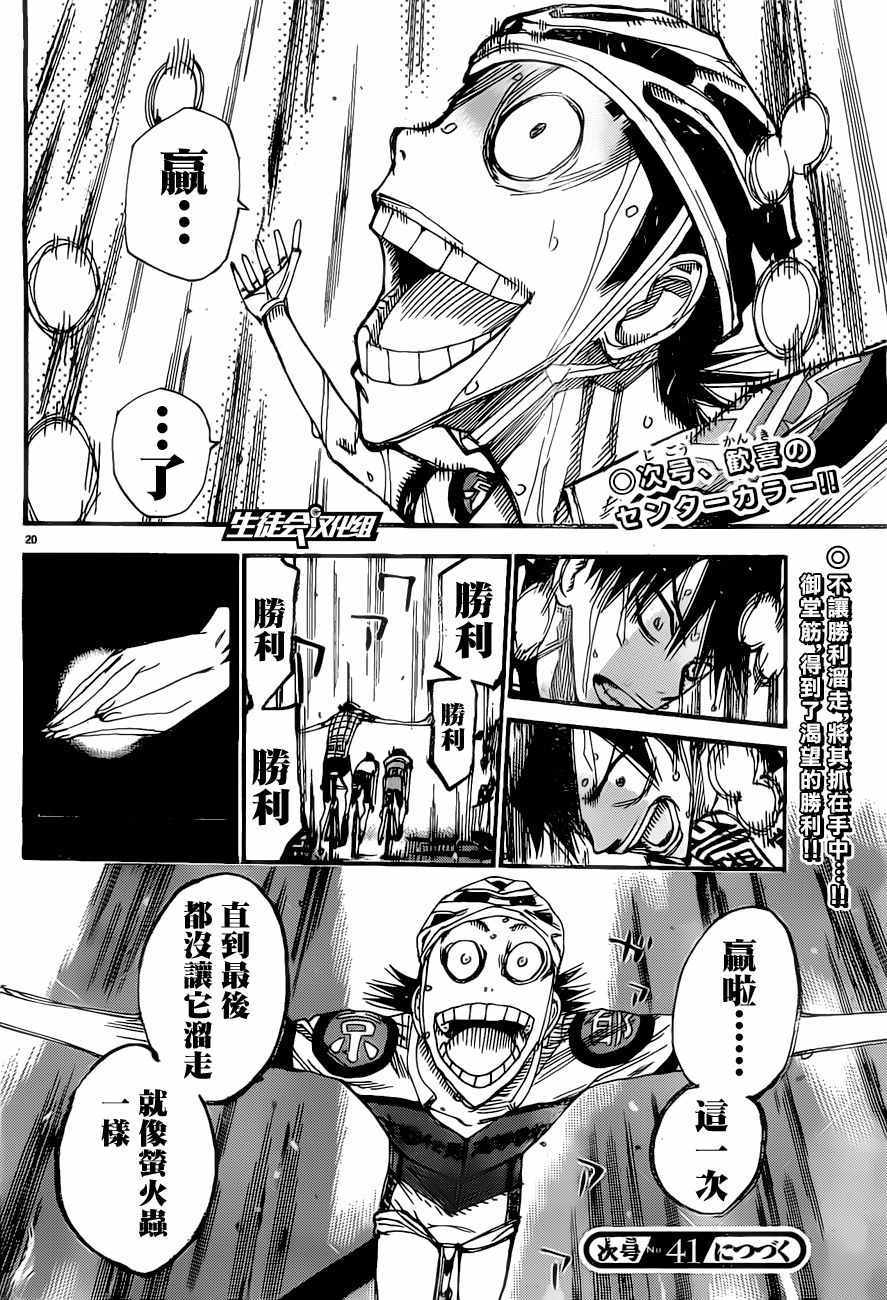 飆速宅男 SPARE BIKE - 第414話 - 1