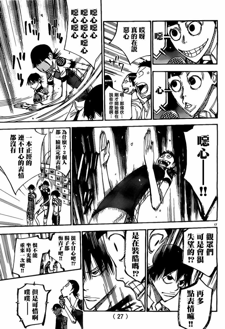 飆速宅男 SPARE BIKE - 第416話 - 2