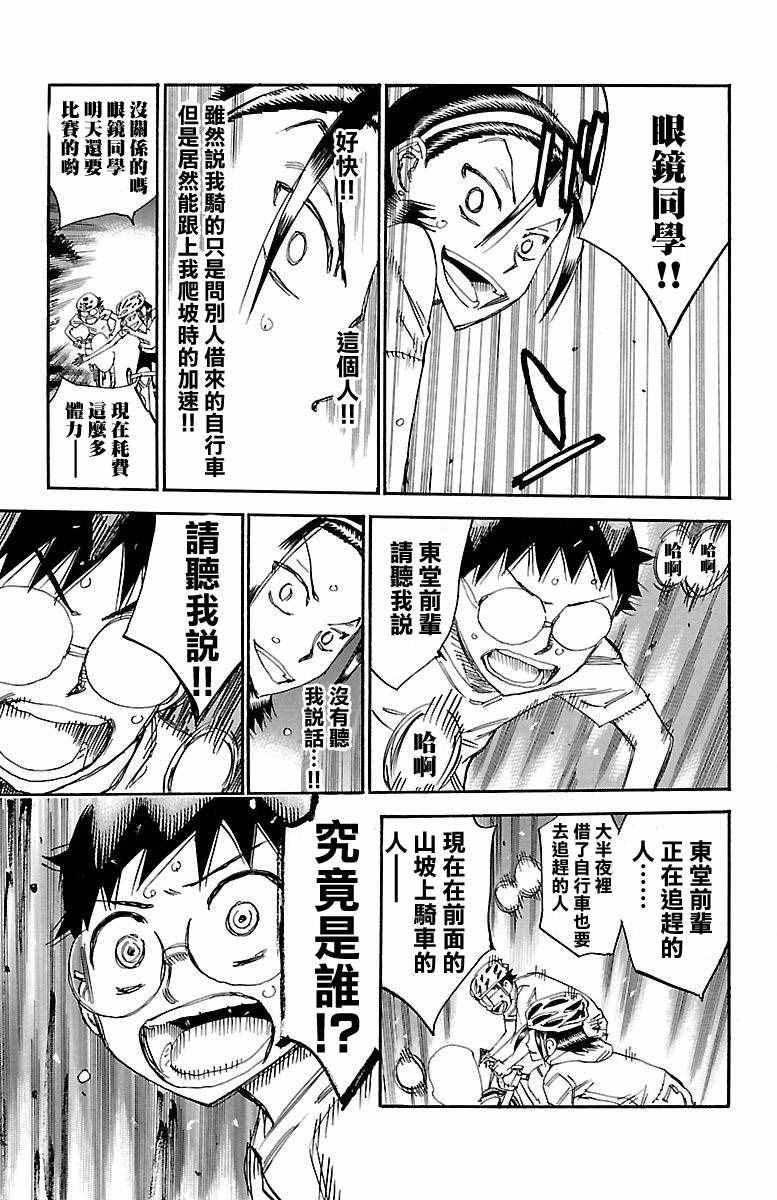 飆速宅男 SPARE BIKE - 第418話 - 3