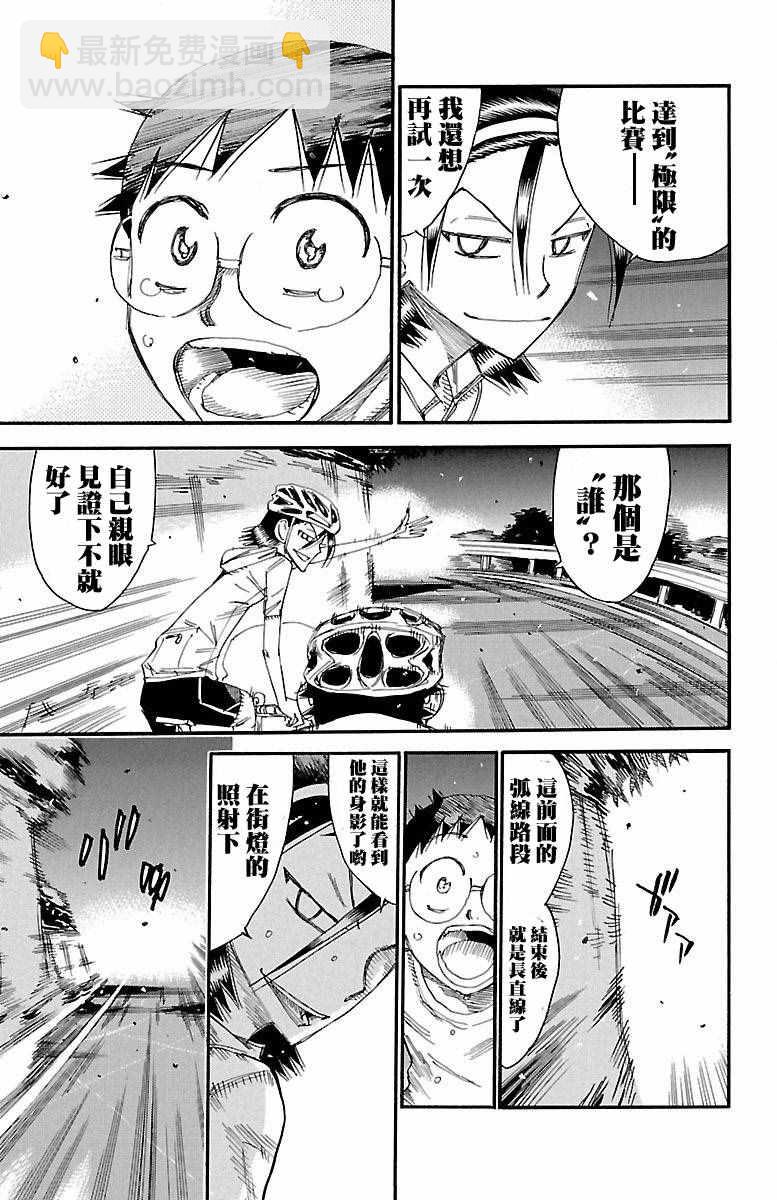 飙速宅男 SPARE BIKE - 第418话 - 1