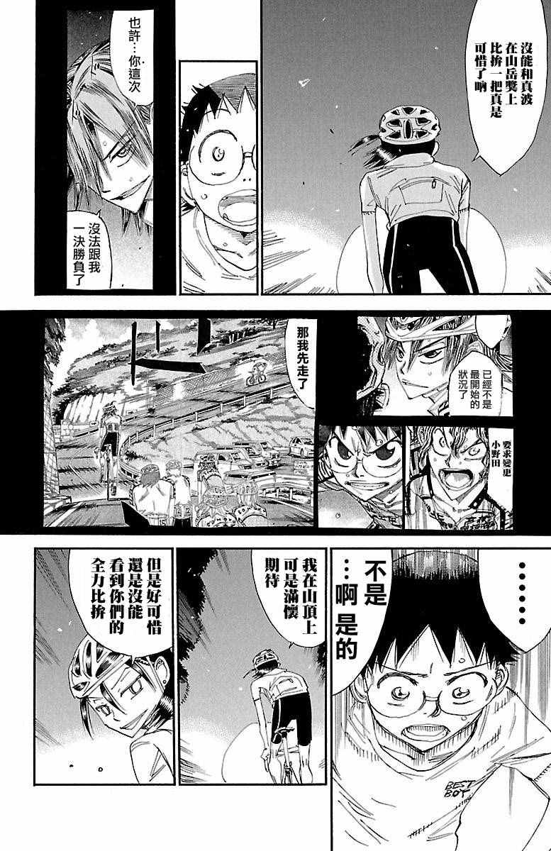 飆速宅男 SPARE BIKE - 第418話 - 4