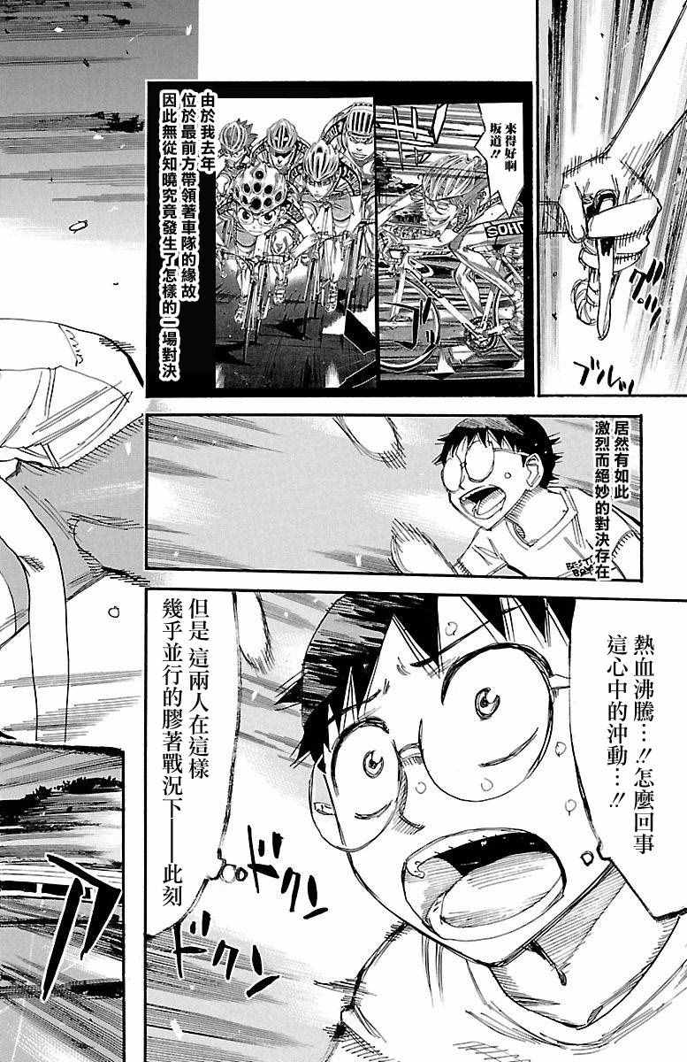 飆速宅男 SPARE BIKE - 第420話 - 5