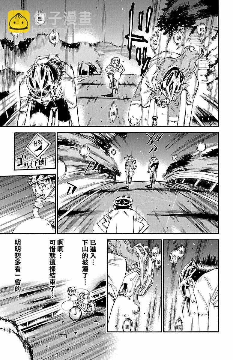 飙速宅男 SPARE BIKE - 第420话 - 2