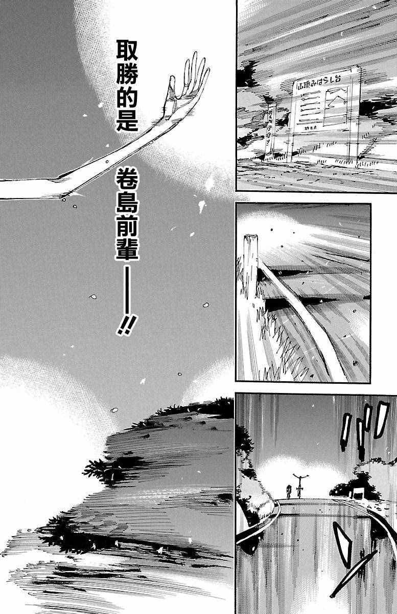 飙速宅男 SPARE BIKE - 第420话 - 1