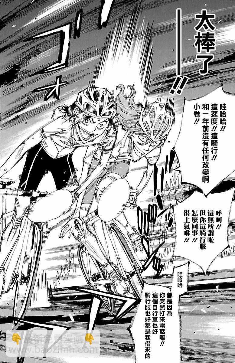 飆速宅男 SPARE BIKE - 第420話 - 5